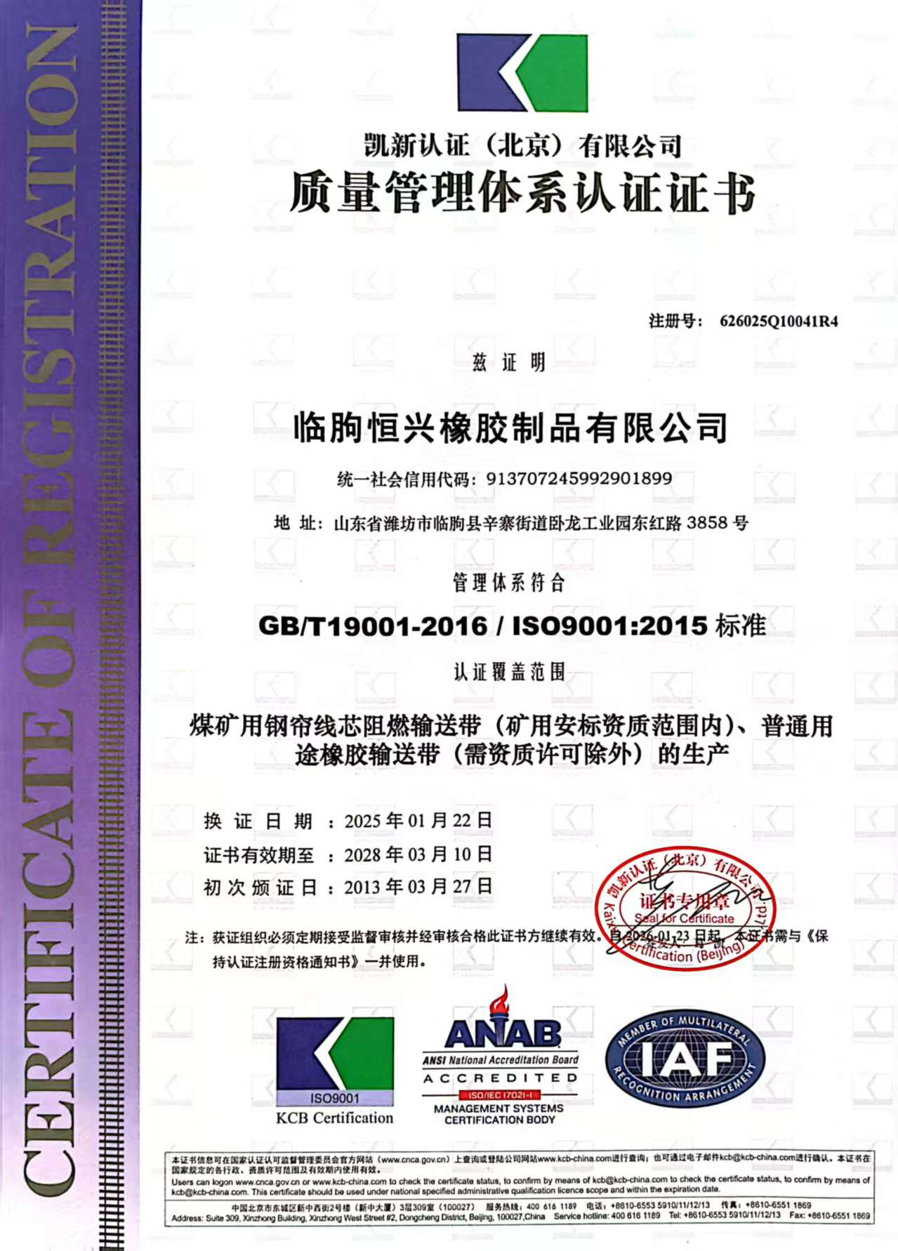 質(zhì)量管理體系認(rèn)證證書